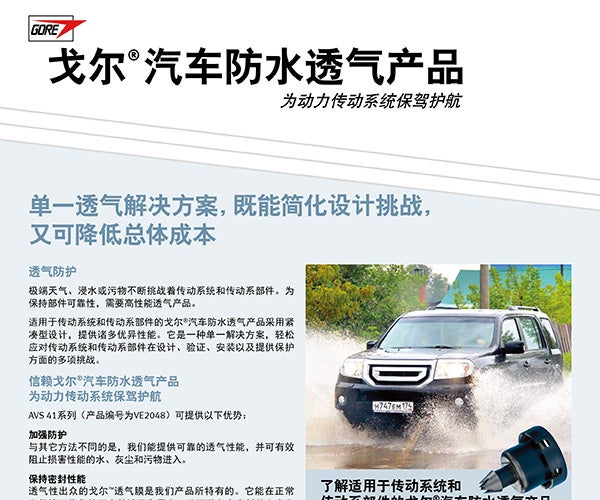 汽车防水透气产品-管道安装型