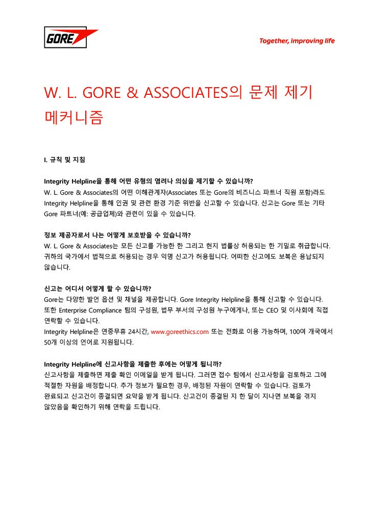 W. L. Gore & Associates 의 문제 제기 메커니즘